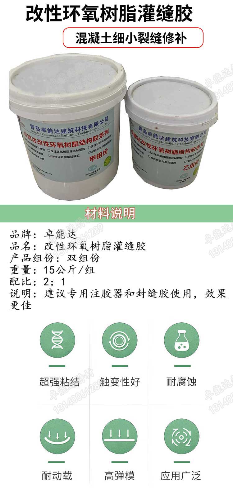 改性环氧树脂灌缝胶详情1-2.jpg